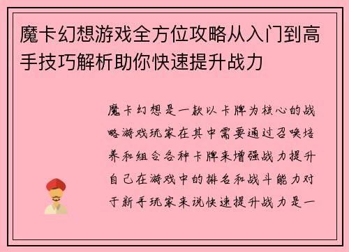 魔卡幻想游戏全方位攻略从入门到高手技巧解析助你快速提升战力