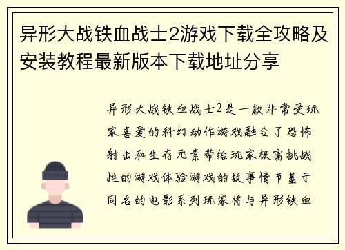 异形大战铁血战士2游戏下载全攻略及安装教程最新版本下载地址分享