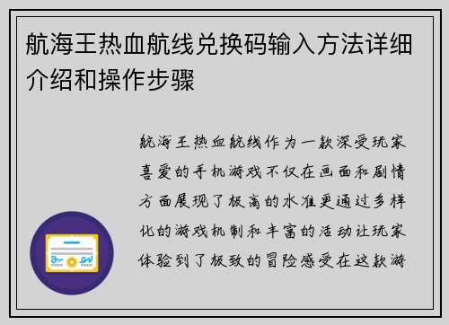 航海王热血航线兑换码输入方法详细介绍和操作步骤