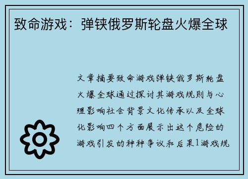 致命游戏：弹铗俄罗斯轮盘火爆全球