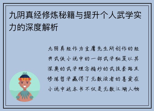 九阴真经修炼秘籍与提升个人武学实力的深度解析