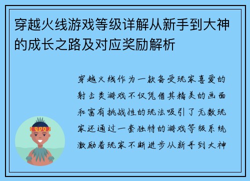 穿越火线游戏等级详解从新手到大神的成长之路及对应奖励解析