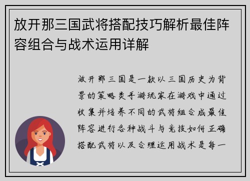 放开那三国武将搭配技巧解析最佳阵容组合与战术运用详解 放开那三国武将搭配技巧解析最佳阵容组合与战术运用详解