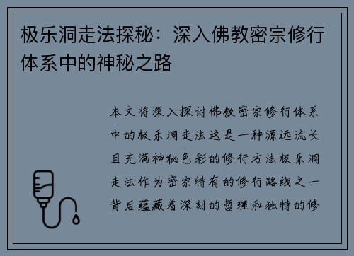极乐洞走法探秘：深入佛教密宗修行体系中的神秘之路