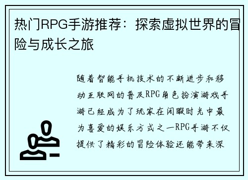 热门RPG手游推荐:探索虚拟世界的冒险与成长之旅 热门RPG手游推荐:探索虚拟世界的冒险与成长之旅