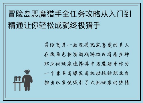 冒险岛恶魔猎手全任务攻略从入门到精通让你轻松成就终极猎手 冒险岛恶魔猎手全任务攻略从入门到精通让你轻松成就终极猎手