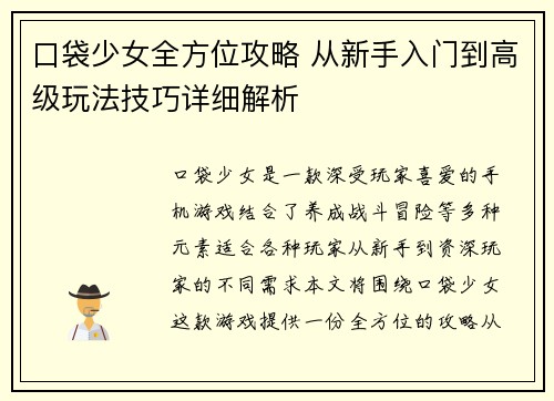 口袋少女全方位攻略 从新手入门到高级玩法技巧详细解析